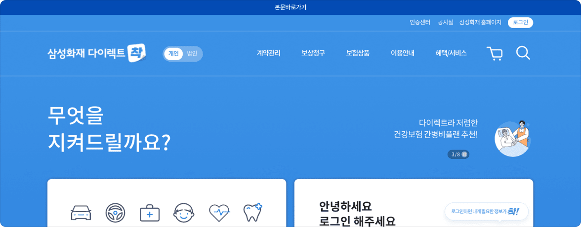 반복되는 내용을 건너뛸 수 있는 스킵 네비게이션 제공 예시